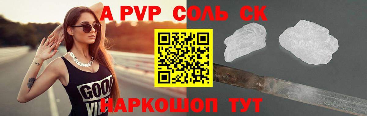 Alpha-PVP Соль Калуга