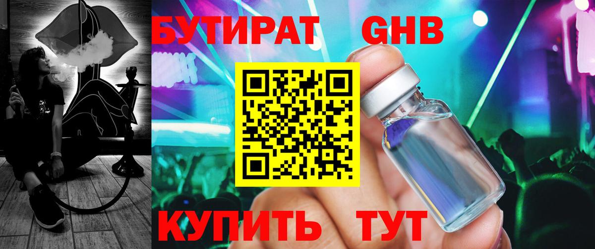 Бутират буратино Калуга