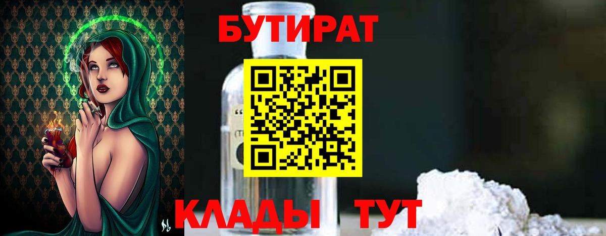 Калуга  БУТИРАТ оксибутират  Вход с VPN 