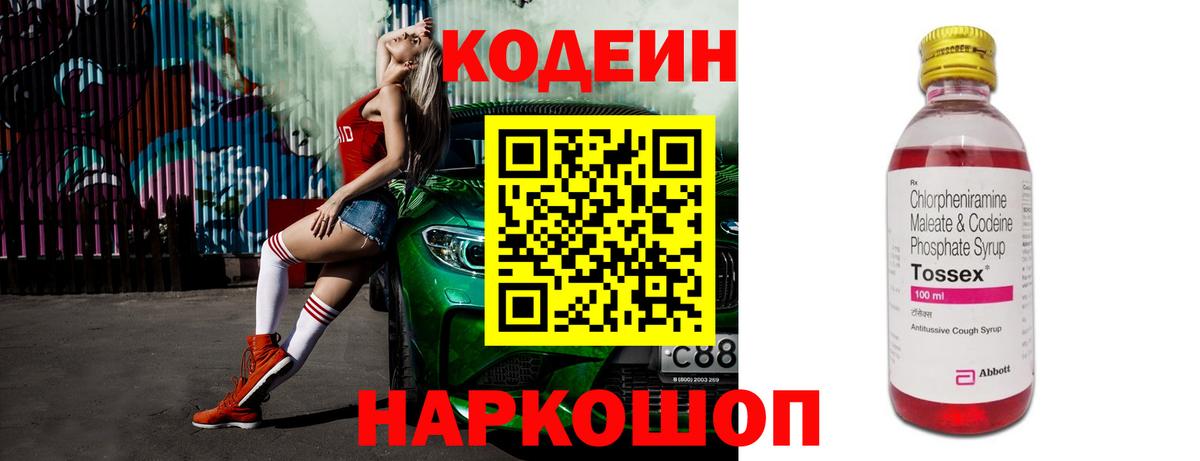 Калуга  Кодеин Purple Drank  Кодеиновый сироп Lean напиток Lean (лин)  Вход с VPN 