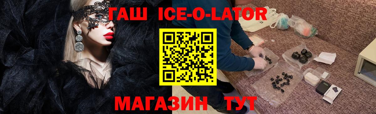 Калуга  ГАШИШ Ice-O-Lator  ГАШИШ Premium  Вход с VPN 