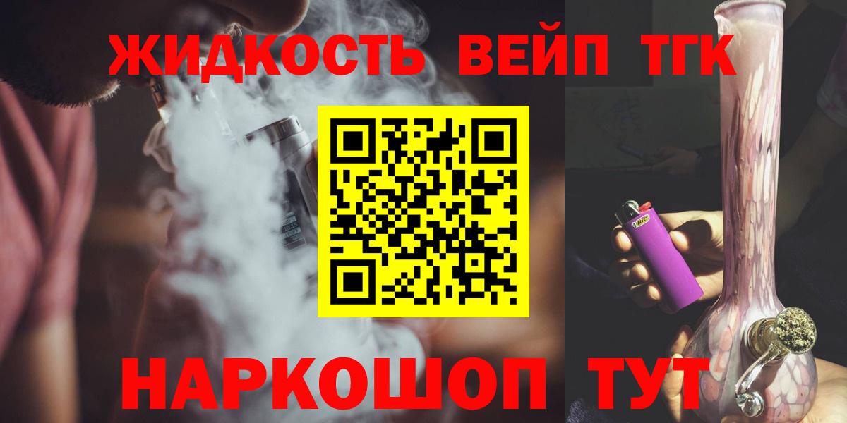 Дистиллят ТГК вейп Калуга